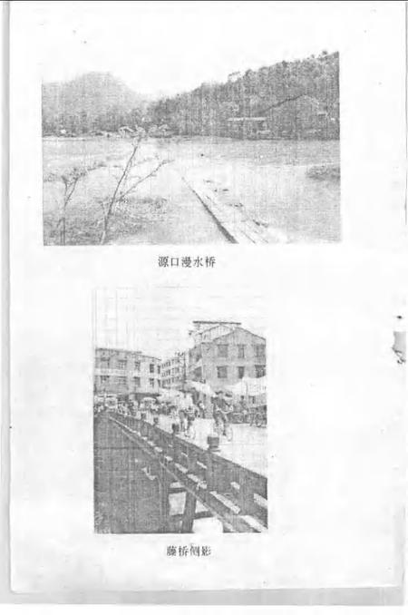 1994-瓯海文史资料  第5辑.pdf电子版_浙江省志插图4