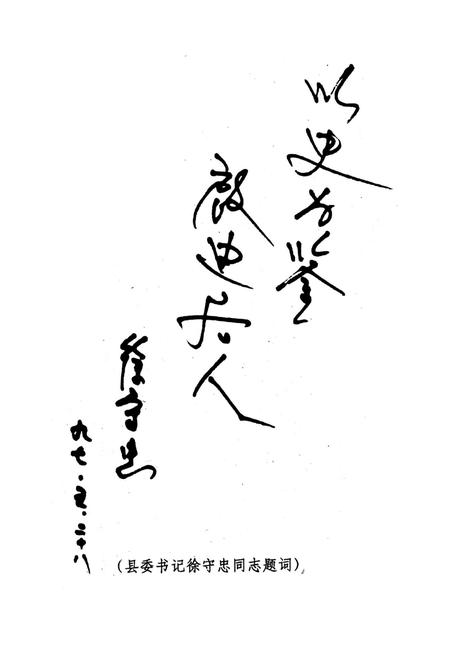 馆陶文史资料．第三辑.pdf电子版_河北省志插图4