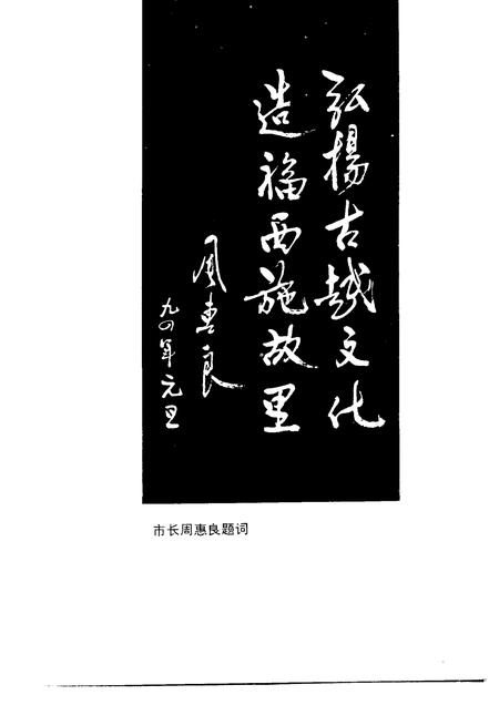 1994-诸暨文史资料  第6辑  西施故里揽胜.pdf电子版_浙江省志插图4
