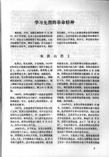 1994-鄞县新四军研究会会刊  第5期.pdf电子版_浙江省志插图4