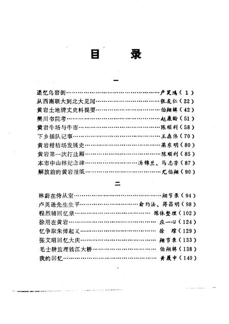 1994-黄岩文史资料  第16期.pdf电子版_浙江省志插图4