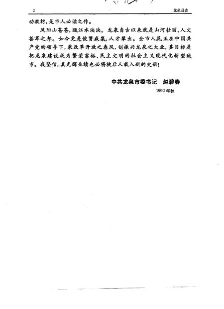 1994-龙泉县志.pdf电子版_浙江省志插图4