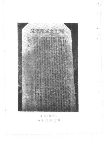 1995-三门文史资料  第7辑  文天祥与仙岩洞.pdf电子版_浙江省志插图4