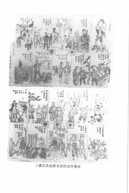 1995-上虞八年抗战.pdf电子版_浙江省志插图4