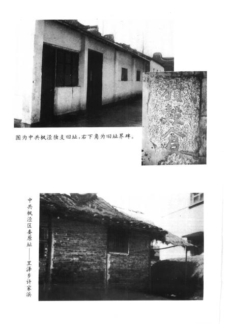 1995-中共嘉善地方史略  1926-1949.pdf电子版_浙江省志插图4