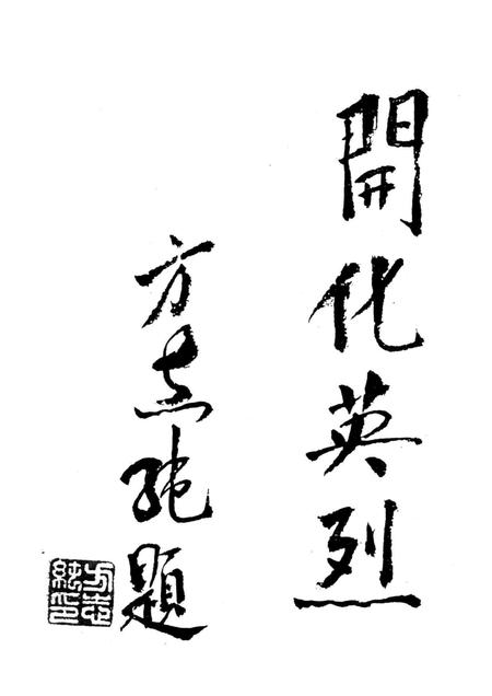 1995-中共开化党史资料.pdf电子版_浙江省志插图4