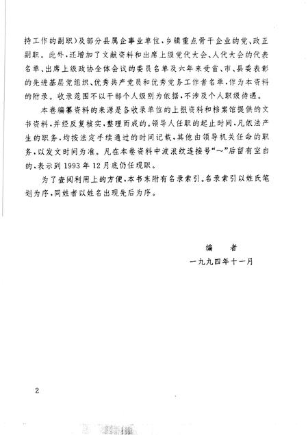 1995-中国共产党浙江省磐安县组织史资料  第2卷  1988.1-1993.12.pdf电子版_浙江省志插图4