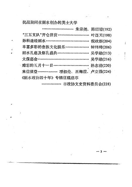 1995-丽水文史资料  第12辑.pdf电子版_浙江省志插图4