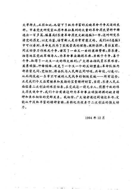 1995-乐清革命历史文献选编.pdf电子版_浙江省志插图4