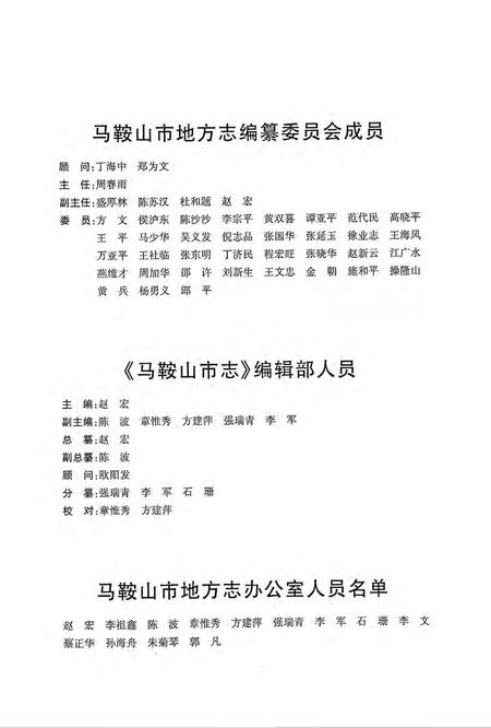 马鞍山市志(1988-2005)上.pdf电子版_安徽省志插图4