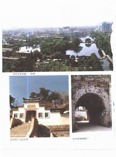 1995-台州地区志.pdf电子版_浙江省志插图4