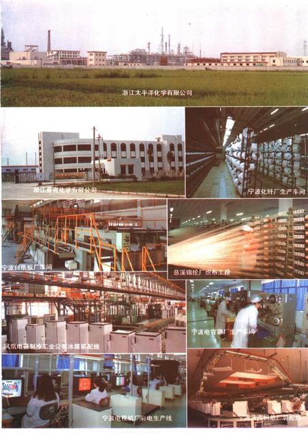 1995-宁波市志  中.pdf电子版_浙江省志插图4