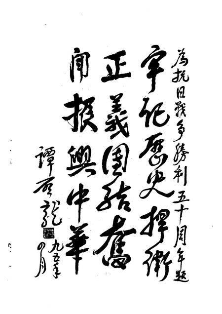 1995-宁波文史资料  第16辑  甬江风云-纪念抗日战争胜利五十周年.pdf电子版_浙江省志插图4