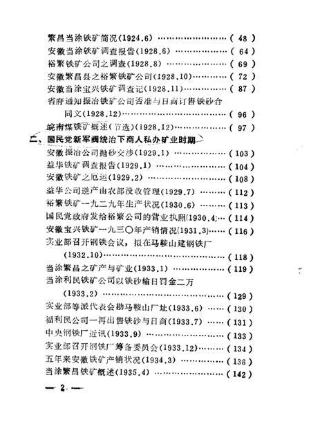 马鞍山市志资料  第1辑.pdf电子版_安徽省志插图4