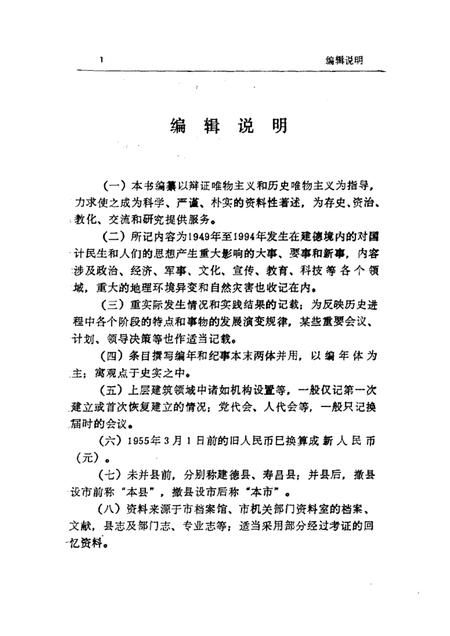 1995-建德大事记  1949-1994.pdf电子版_浙江省志插图4
