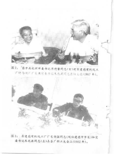 1995-建德文史资料  第12辑.pdf电子版_浙江省志插图4