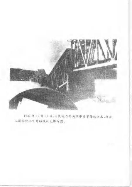 1995-抗日战争在萧山.pdf电子版_浙江省志插图4