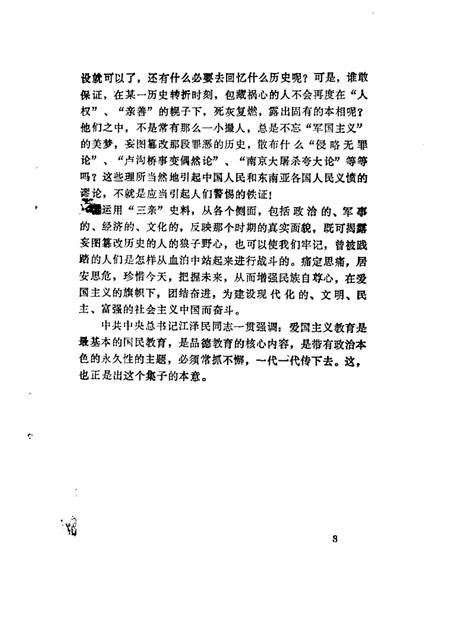 1995-新昌文史资料  第6辑  抗日战争胜利五十周年纪念专辑.pdf电子版_浙江省志插图4