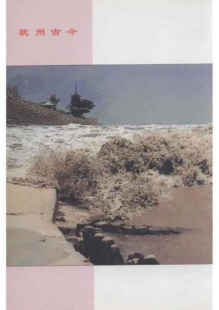 1995-杭州市志  第1卷.pdf电子版_浙江省志插图4