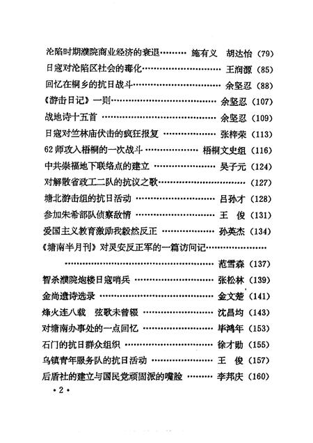 1995-桐乡文史资料  第14辑  桐乡市抗日战争史料  2.pdf电子版_浙江省志插图4
