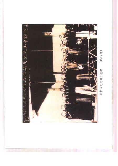 1995-海宁文史资料专辑  海宁潮文化.pdf电子版_浙江省志插图4