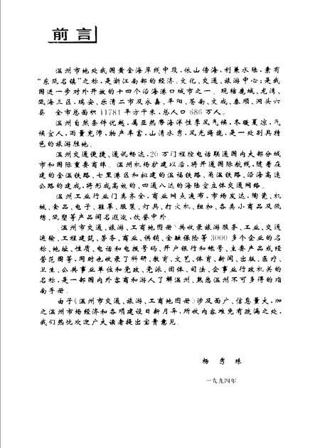 1995-温州市交通旅游工商地图册.pdf电子版_浙江省志插图4