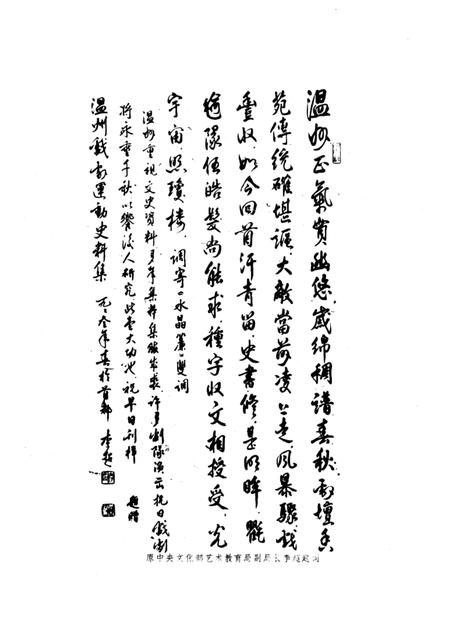 1995-温州进步戏剧史料集  1919.5-1949.9  上.pdf电子版_浙江省志插图4