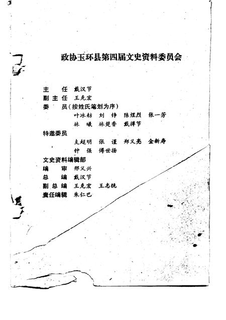 1995-玉环文史资料  第10辑  建国后史料专辑之一.pdf电子版_浙江省志插图4
