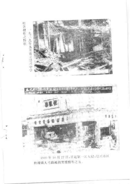 1995-绍兴文史资料  第9辑  抗战八年在绍兴.pdf电子版_浙江省志插图4