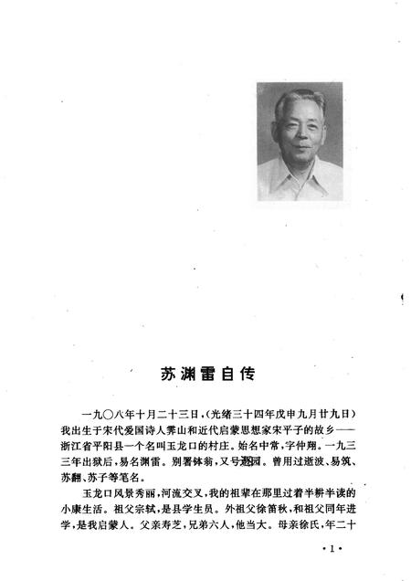 1995-苍南文史资料  第10辑.pdf电子版_浙江省志插图4