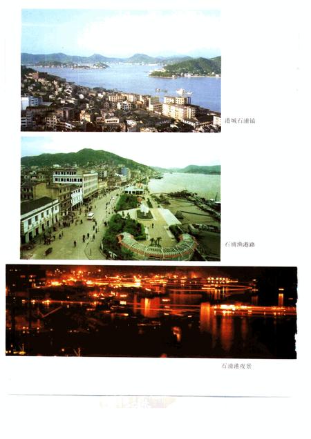 1995-象山县地名志.pdf电子版_浙江省志插图4