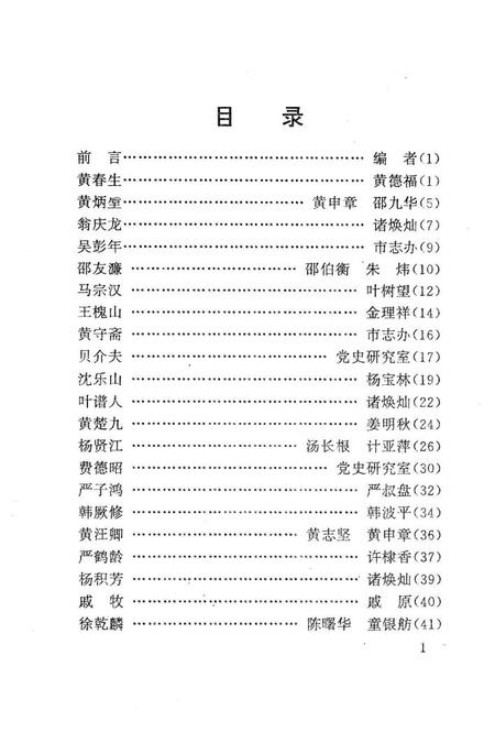 1995-近现代人物  余姚文史资料第13辑.pdf电子版_浙江省志插图4