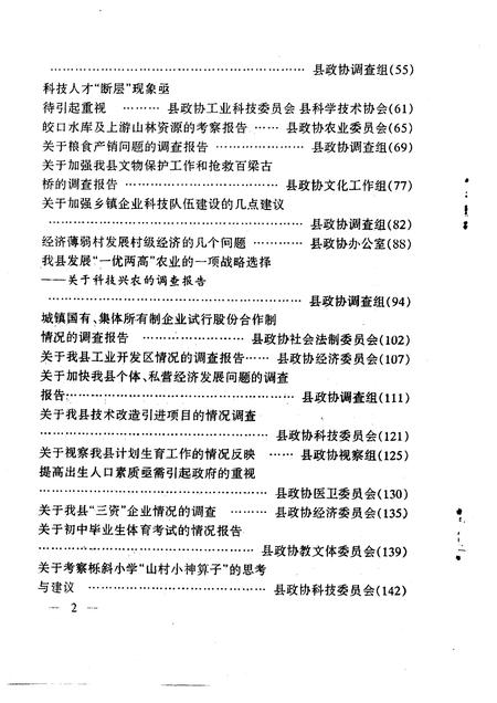 1995-鄞县文史资料  第7辑  调查考察、参政议政专辑.pdf电子版_浙江省志插图4