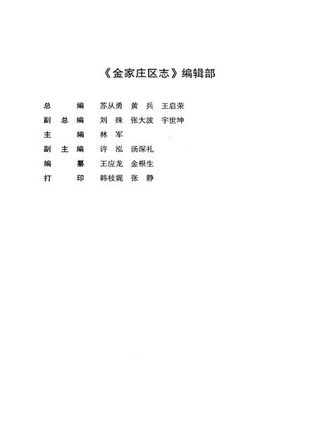 马鞍山市金家庄区志（-2005）.pdf电子版_安徽省志插图4