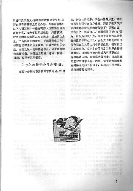 1995-鄞县新四军研究会会刊  第6期.pdf电子版_浙江省志插图4