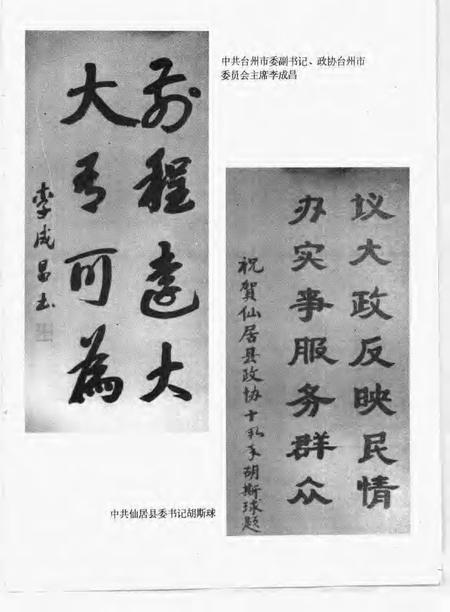 1995.09-仙居政协十年  1984-1994.pdf电子版_浙江省志插图4