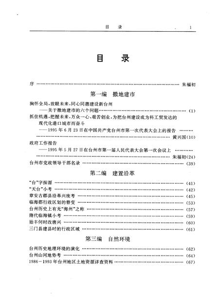 1996-《台州地区志》志余辑要.pdf电子版_浙江省志插图4