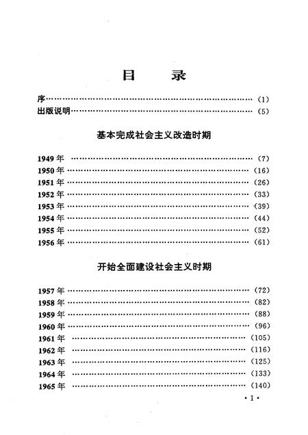 1996-中国共产党浙江历史大事记  1949年5月-1993年12月.pdf电子版_浙江省志插图4