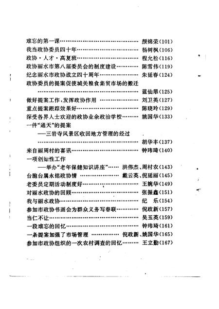 1996-丽水文史资料  第13辑  丽水政协四十周年专辑.pdf电子版_浙江省志插图4