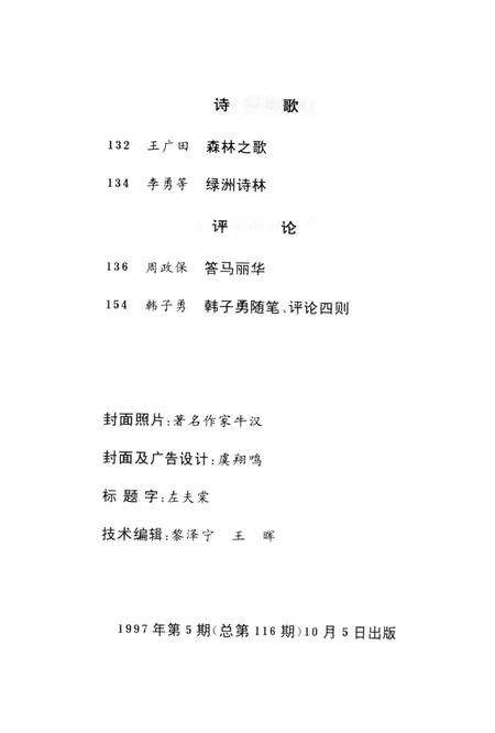 新疆绿洲1997年第05期.pdf电子版_新疆维吾尔族自治区志插图4