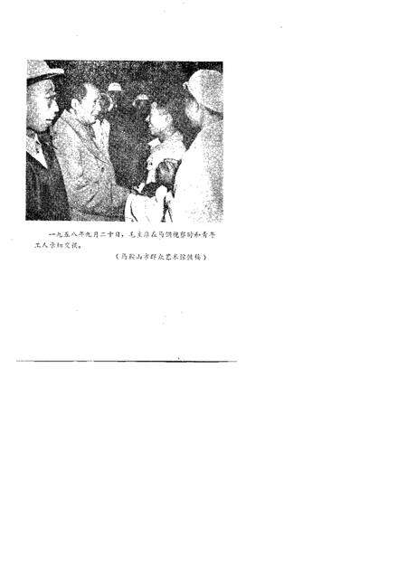 马鞍山文史  第2辑.pdf电子版_安徽省志插图4