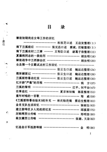 1996-兰溪文史资料  第11辑.pdf电子版_浙江省志插图4