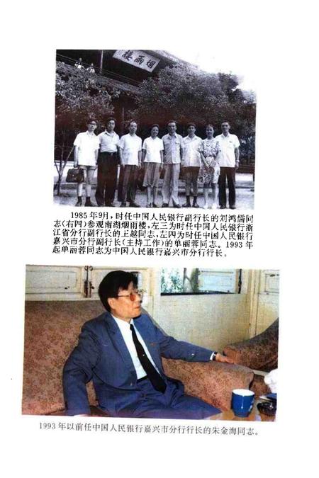 1996-嘉兴金融志.pdf电子版_浙江省志插图4