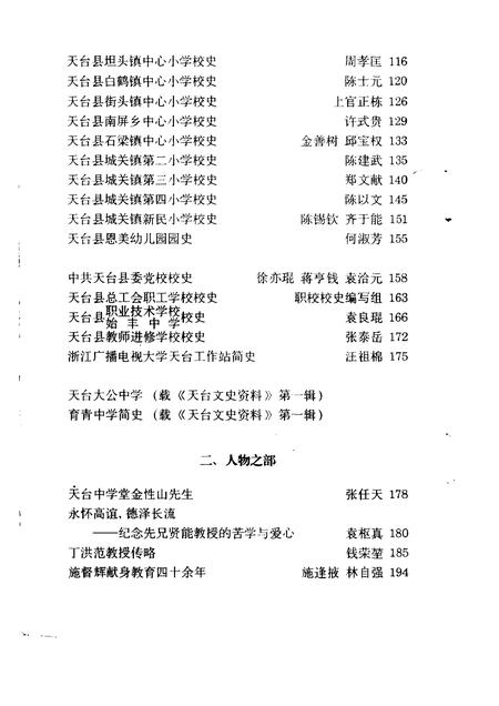 1996-天台文史资料  第7辑  教育专辑.pdf电子版_浙江省志插图4
