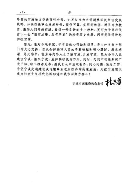 1996-宁波市交通志.pdf电子版_浙江省志插图4