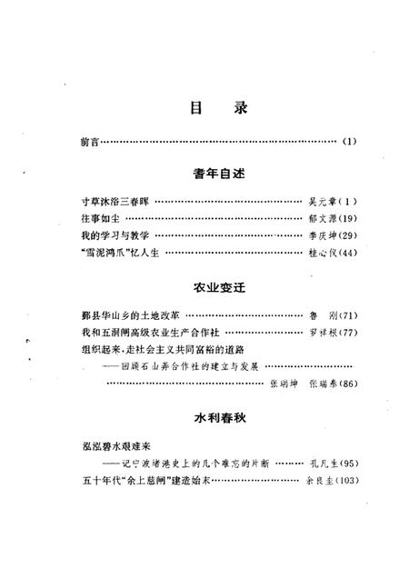 1996-宁波文史资料  第17辑  新纪元漫录.pdf电子版_浙江省志插图4