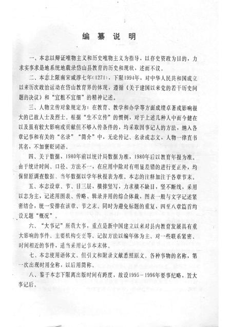 1996-岱山县教育志.pdf电子版_浙江省志插图4