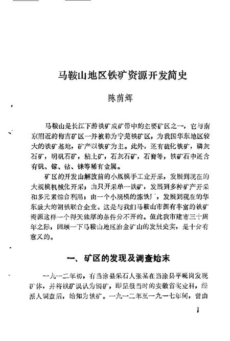 马鞍山文史  第4辑.pdf电子版_安徽省志插图4