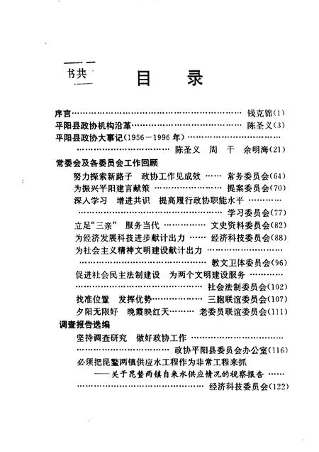 1996-平阳文史资料  第13辑  平阳政协40年  1956-1996.pdf电子版_浙江省志插图4