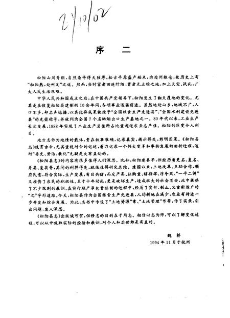 1996-松阳县志.pdf电子版_浙江省志插图4